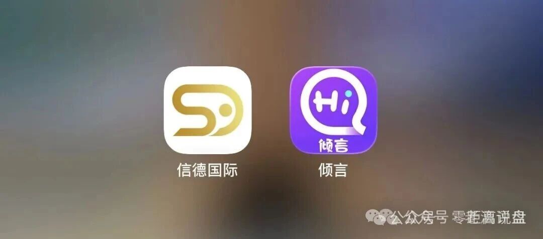 警惕！信德国际正在用高息返利收割会员，下一个崩盘就是它，参与者快跑