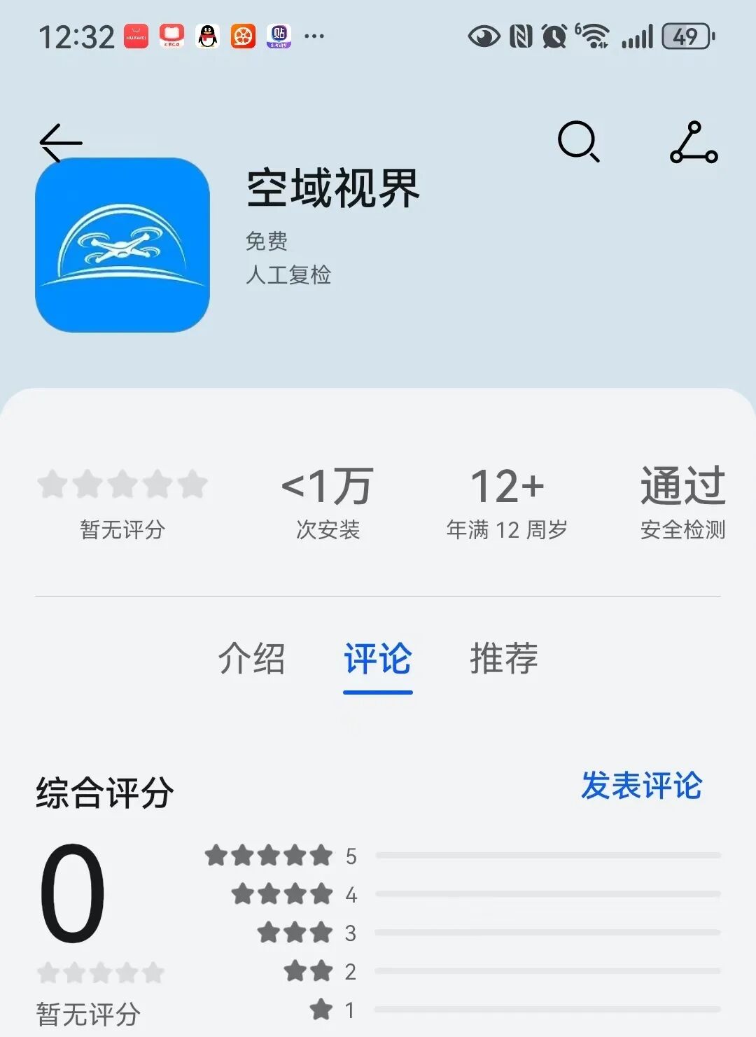 空域视界宣称稳赚不赔，实际却是无人机噱头的零和游戏，高危预警