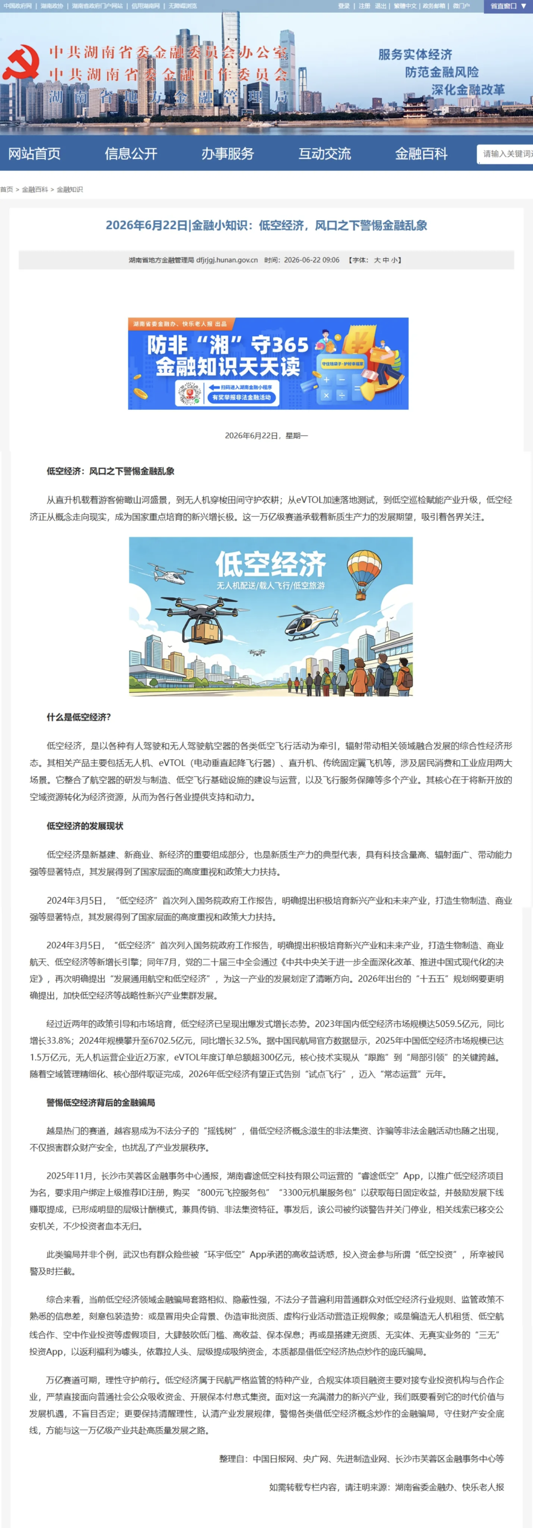 空域视界宣称稳赚不赔,实际却是无人机噱头的零和游戏,高危预警(2) 空域视界宣称稳赚不赔,实际却是无人机噱头的零和游戏,高危预警(2)